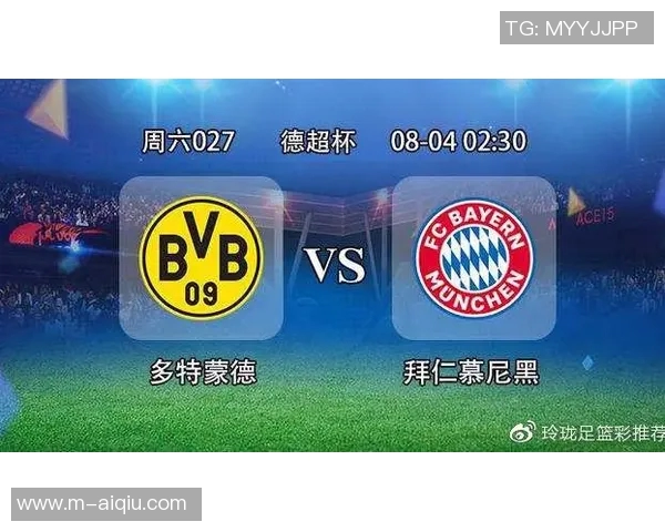 拜仁与多特德超杯巅峰对决谁能夺得新赛季首个荣誉桂冠